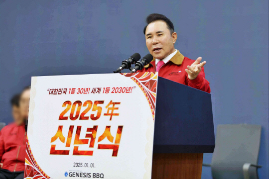 지난 1일 경기도 이천 치킨대학에서 윤홍근 회장이 신년사를 하고 있다. 제너시스BBQ 제공